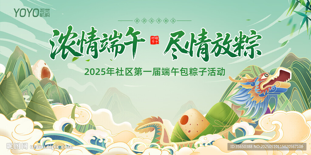 社區端午節活動