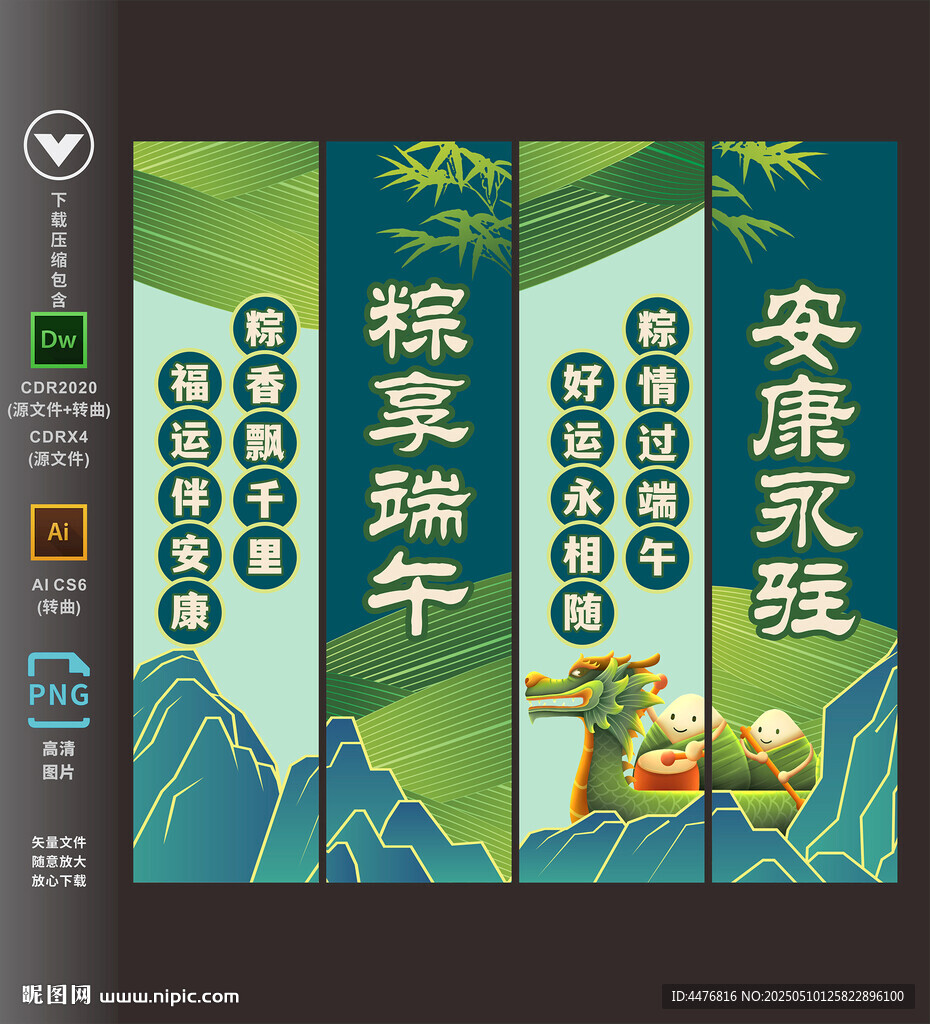 端午節(jié)吊旗