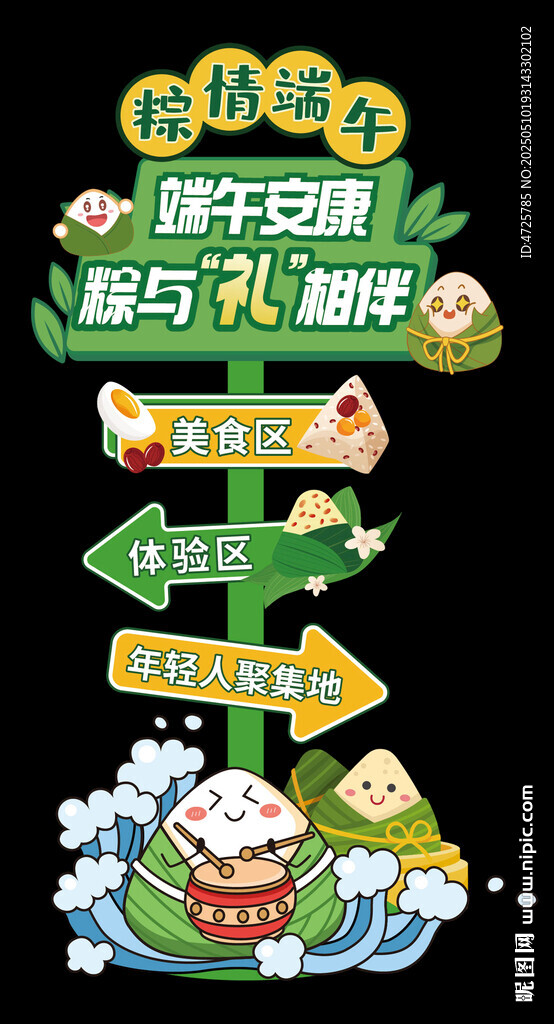 端午迎賓牌 