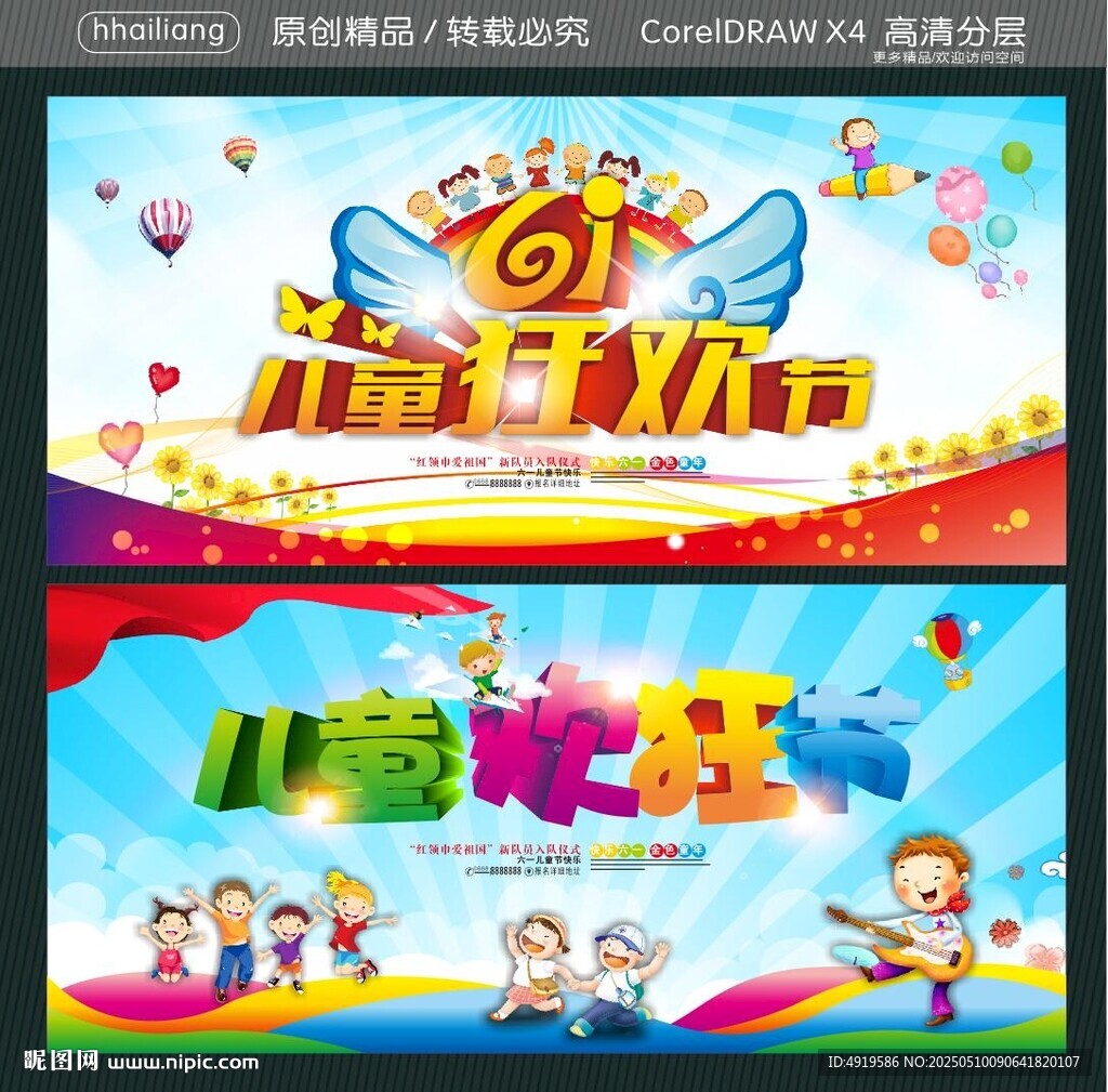 兒童狂歡節(jié) 兒童歡狂節(jié)