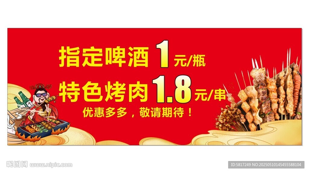 啤酒烤肉優惠促銷活動