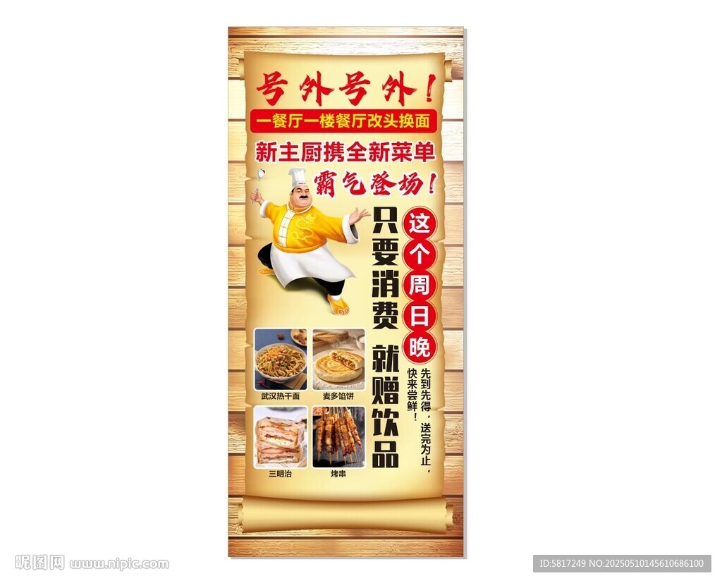 傳統美食宣傳海報