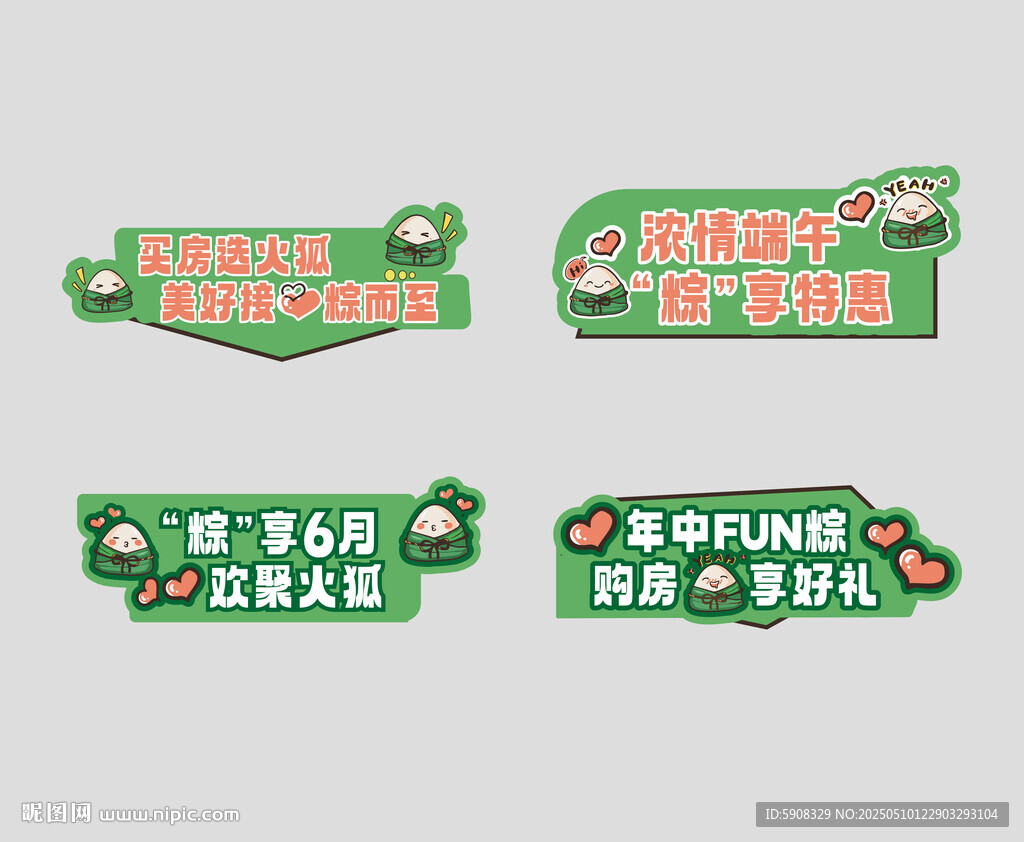 地產端午節直播手舉牌