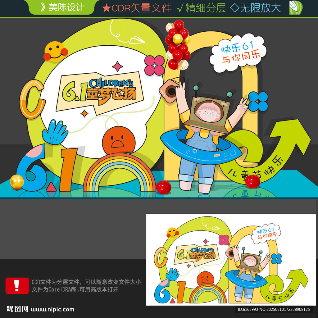 六一拍照框