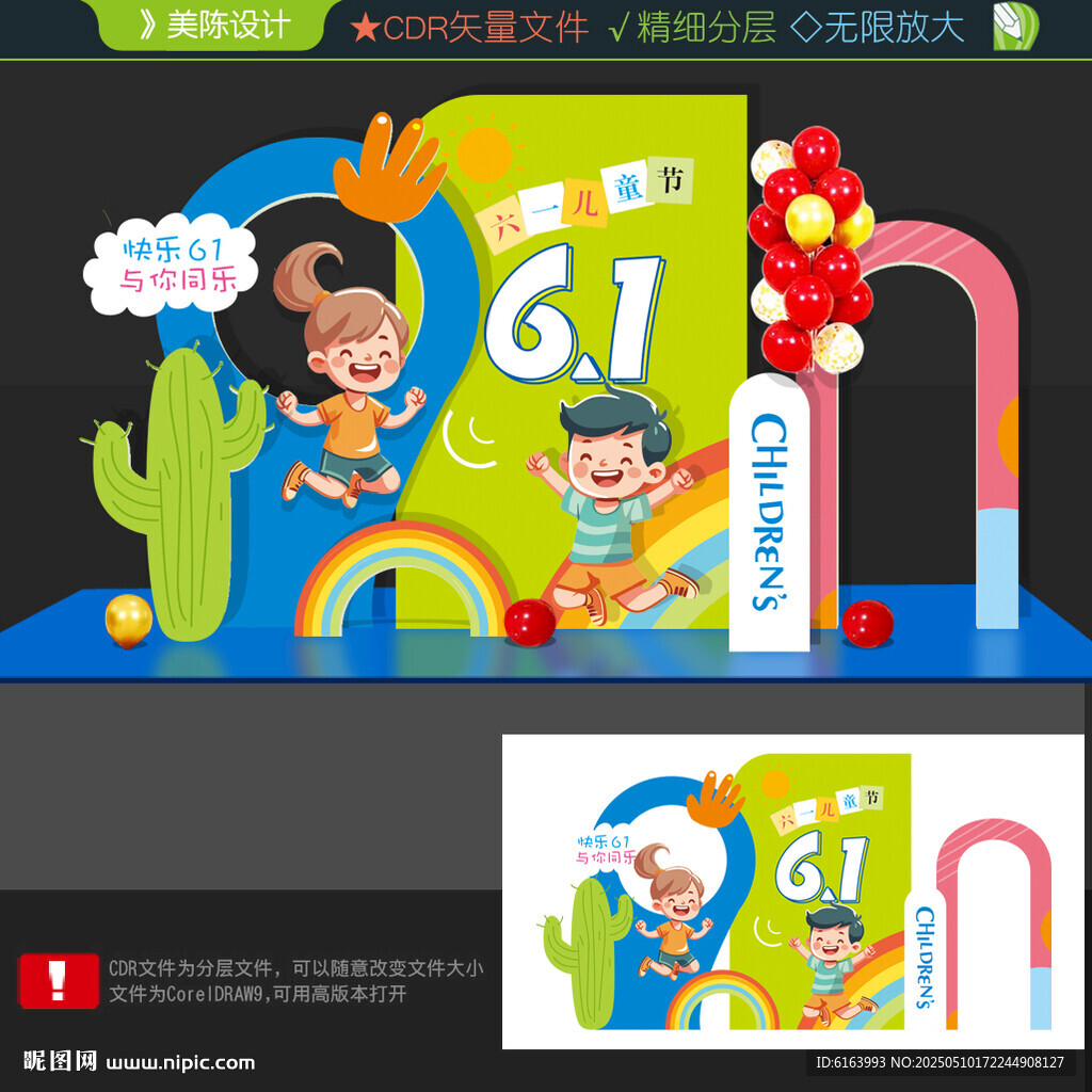 六一美陳