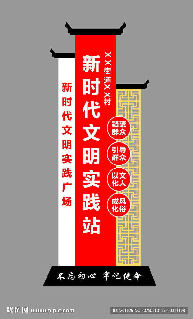 新時(shí)代文明實(shí)踐站