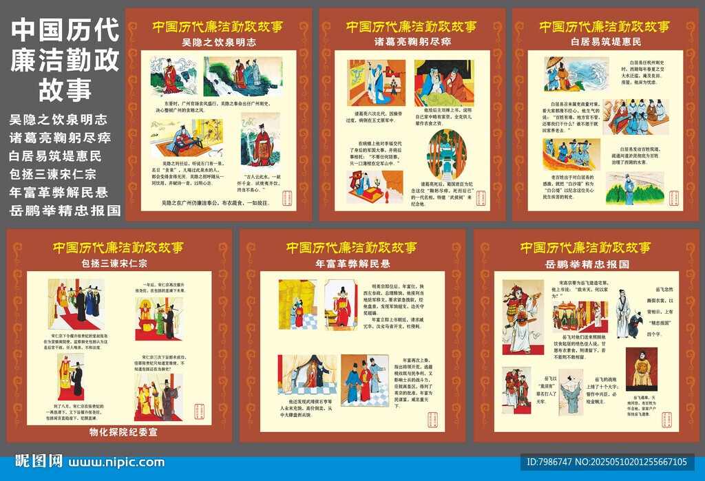 中國歷代廉潔故事