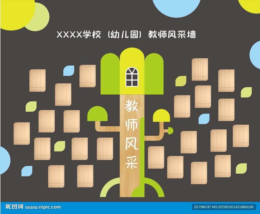 教師風(fēng)采墻 文化墻