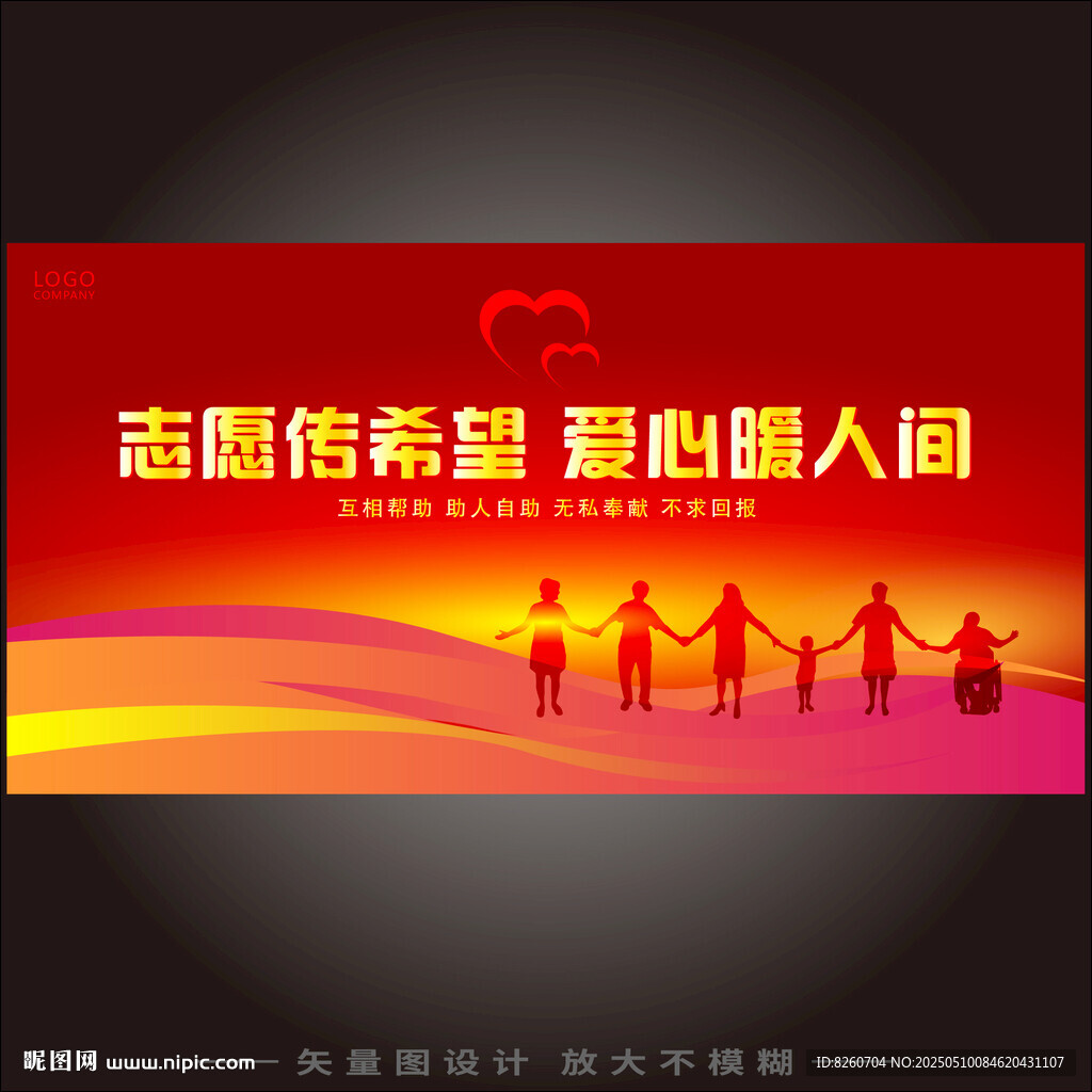 志愿者