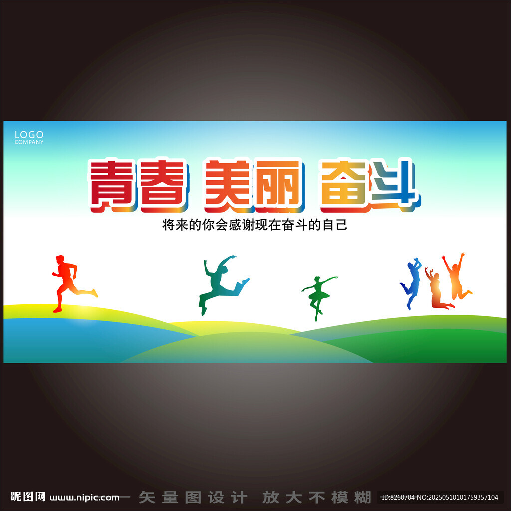青春勵志公益廣告