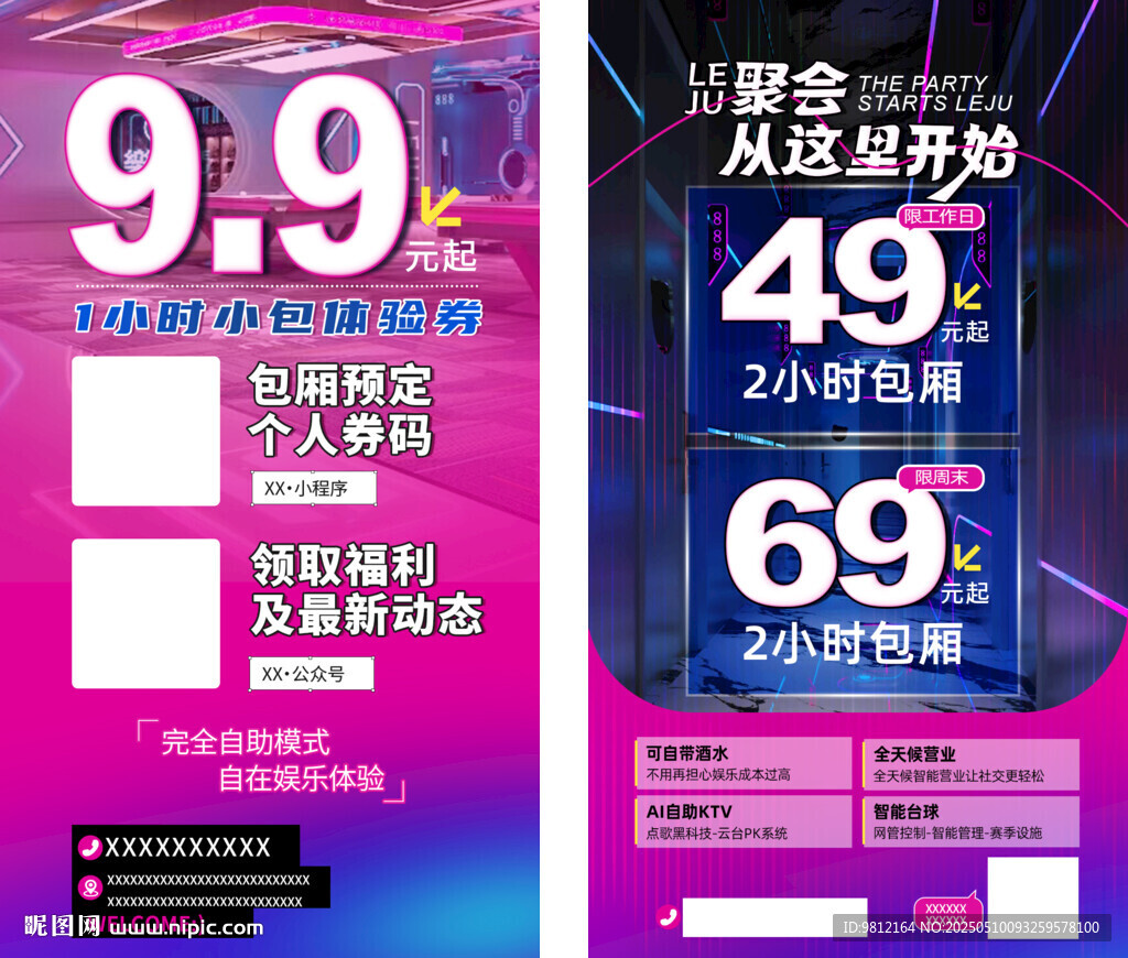開業(yè)促銷 海報 ktv 自助