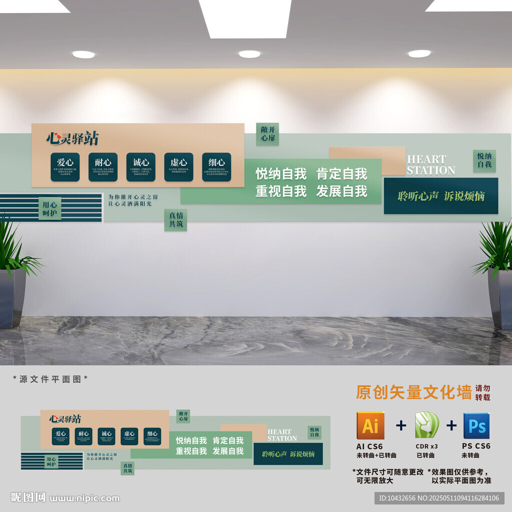 心靈驛站展板