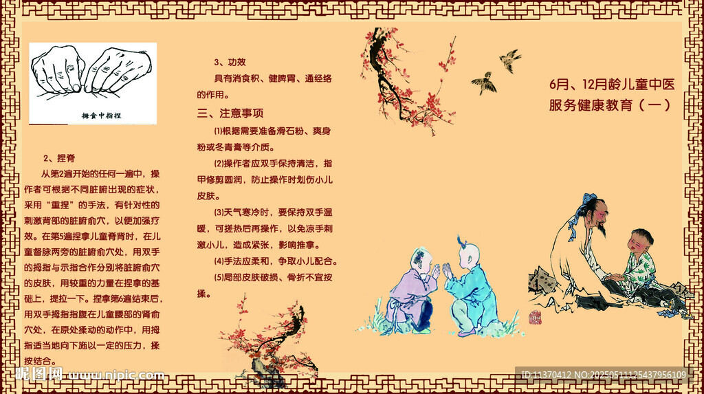 6月至36月齡兒童中醫保健