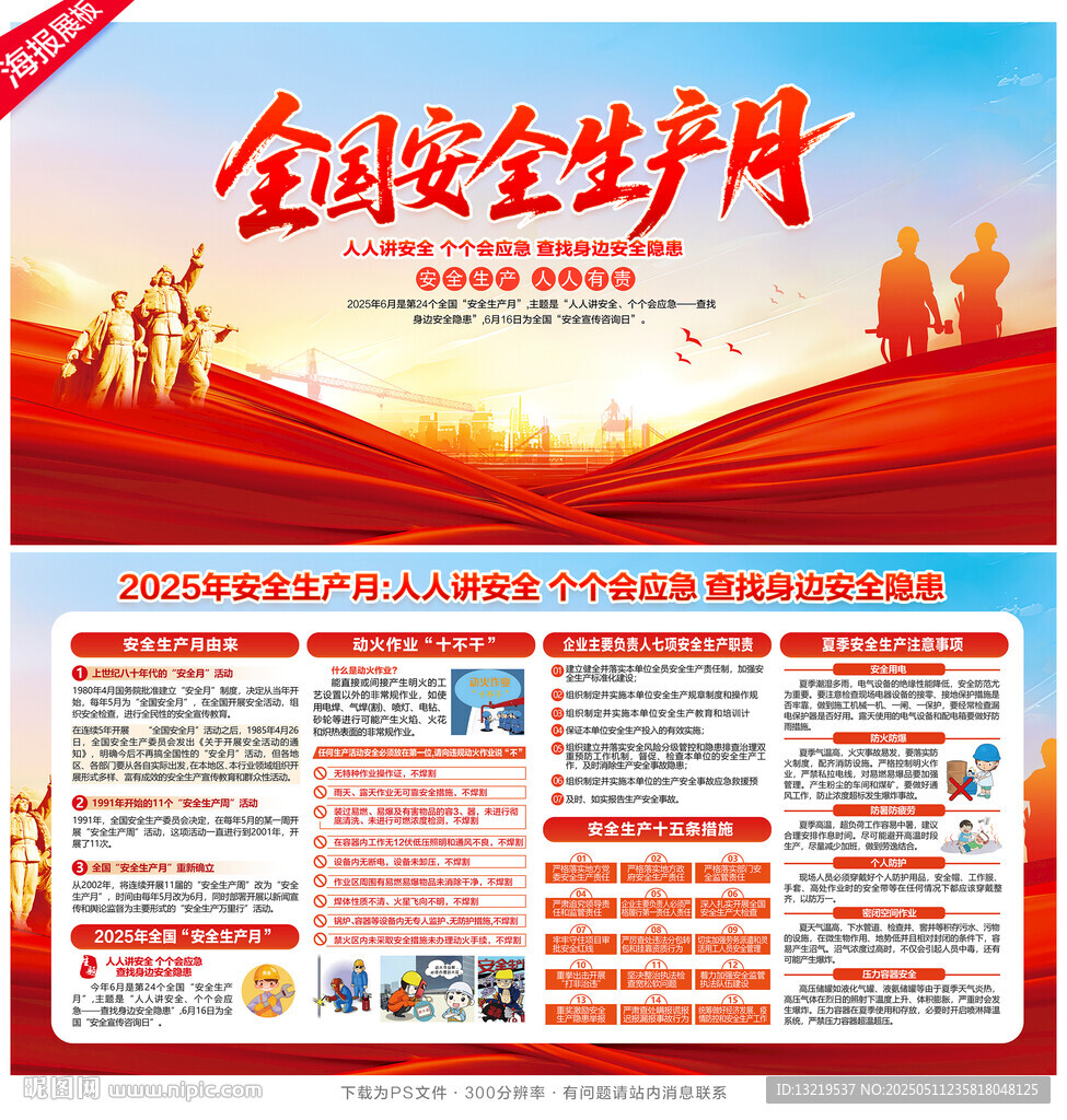 2025安全生產(chǎn)月