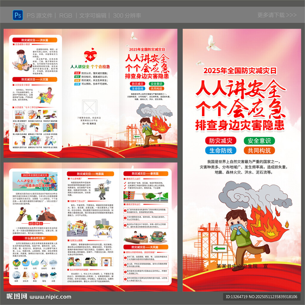 防災減災