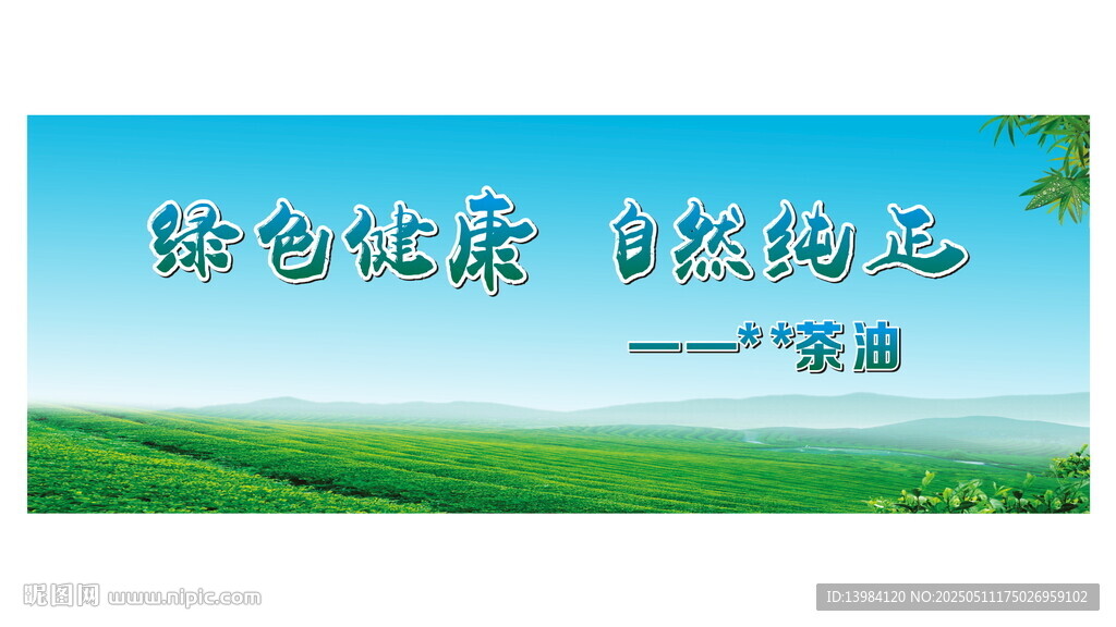 油茶種植合作社海報