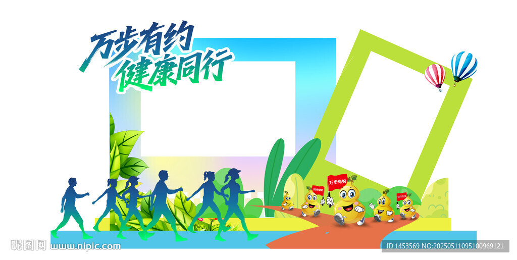 萬步有約健身打卡