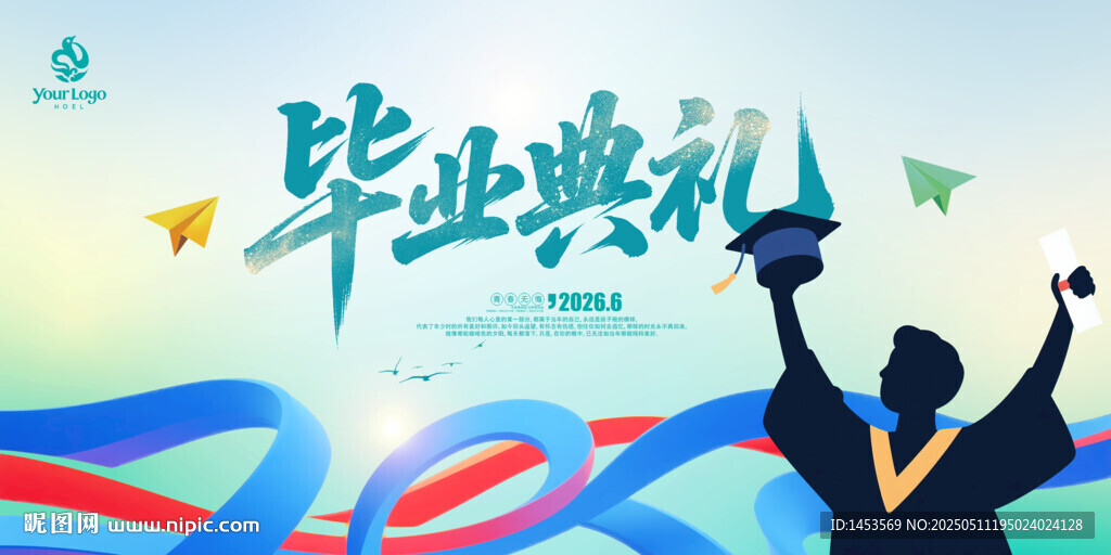 畢業(yè)典禮