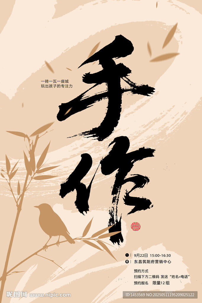 手作