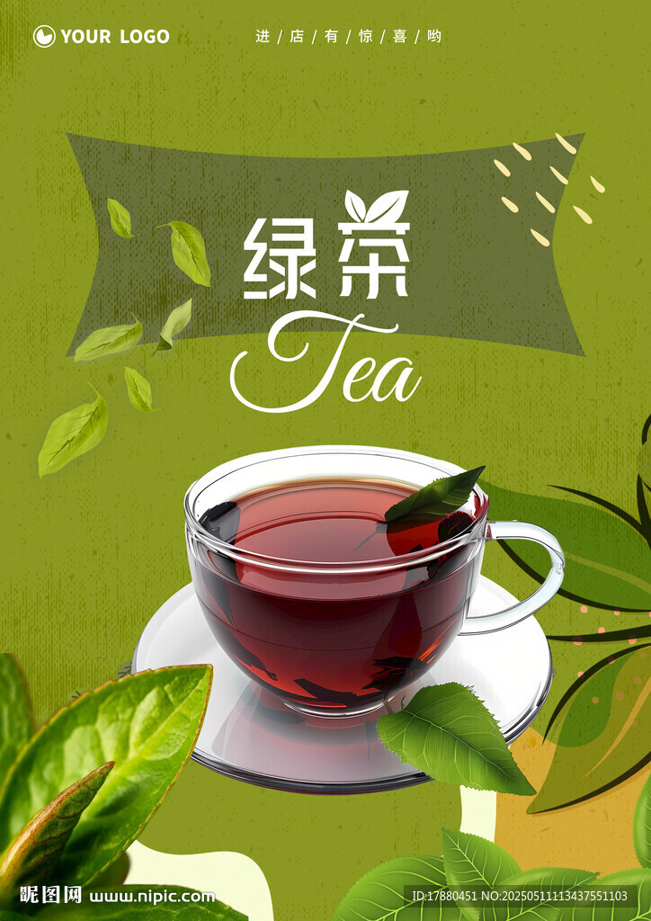 茶葉海報(bào)