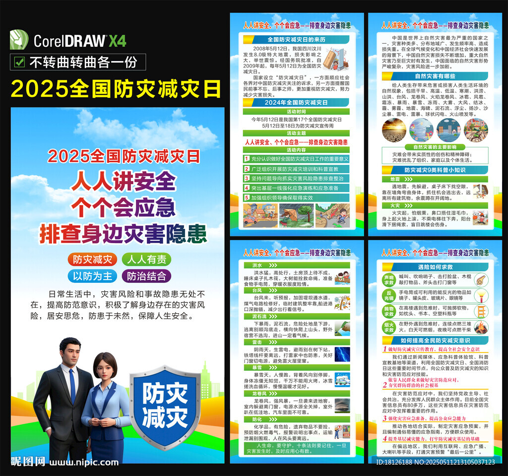 2025防災減災日海報