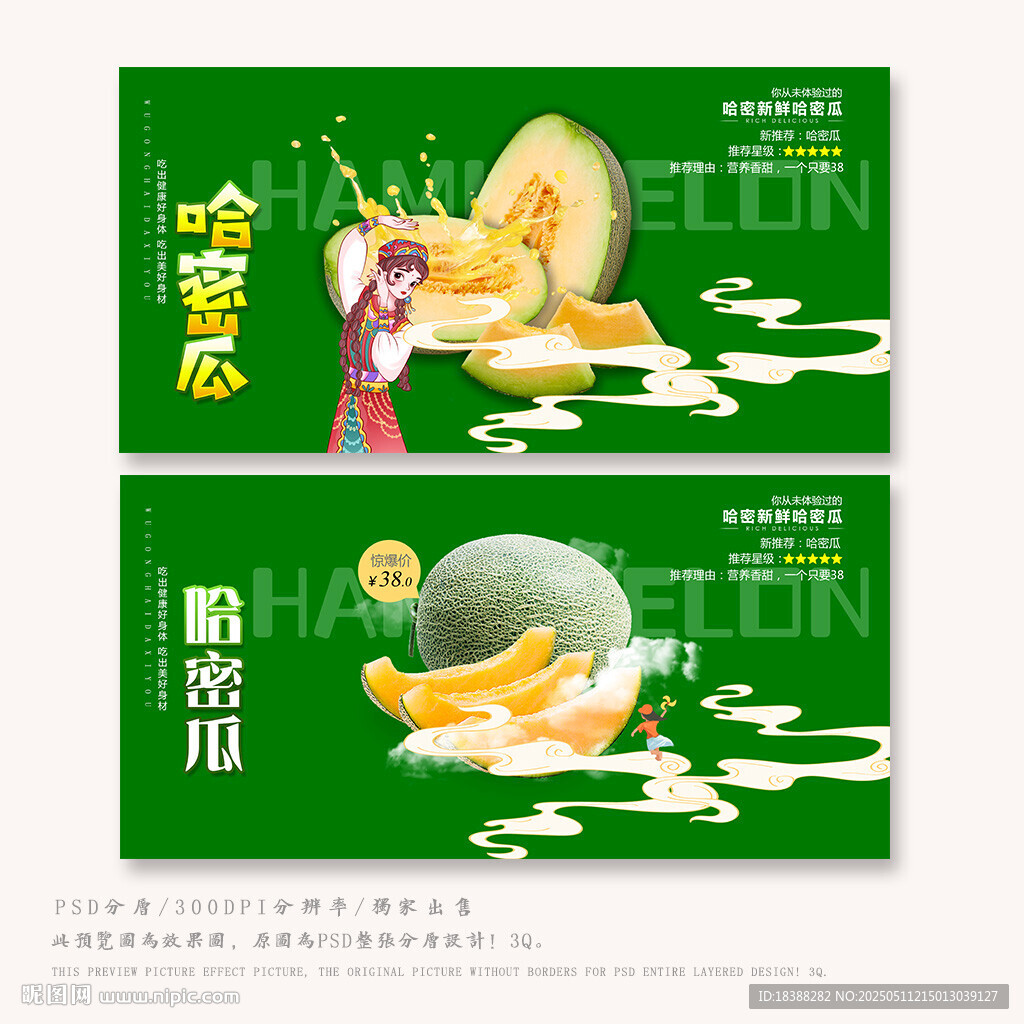 哈密瓜