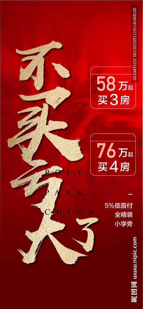 不買虧大了紅金熱銷成交海報