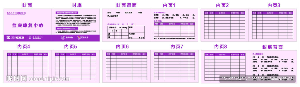 盆底康復(fù)中心