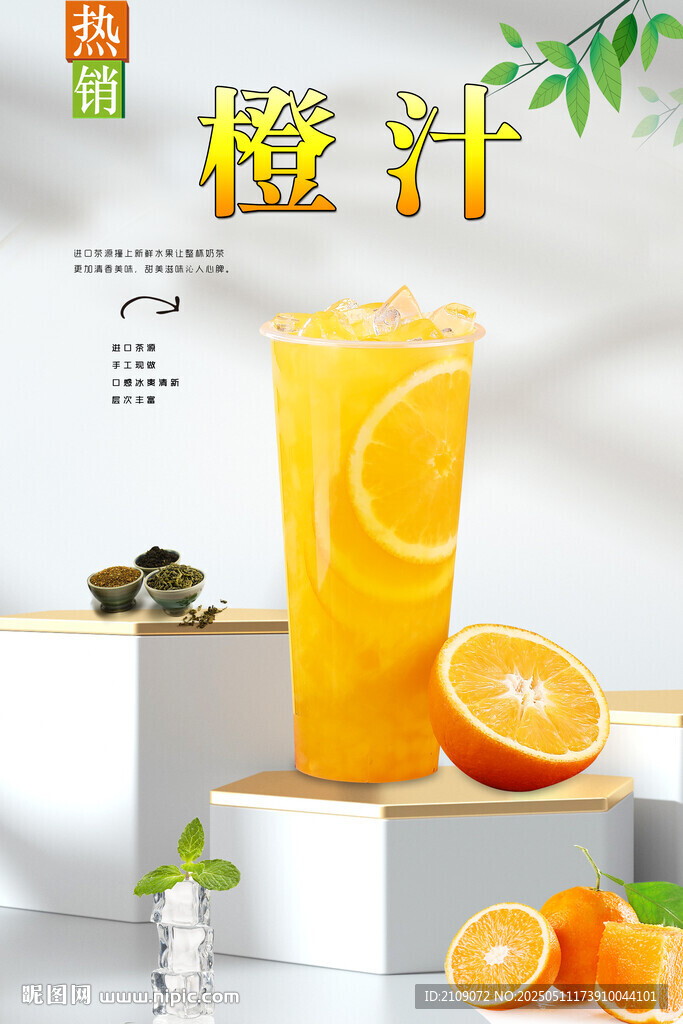 橙汁 