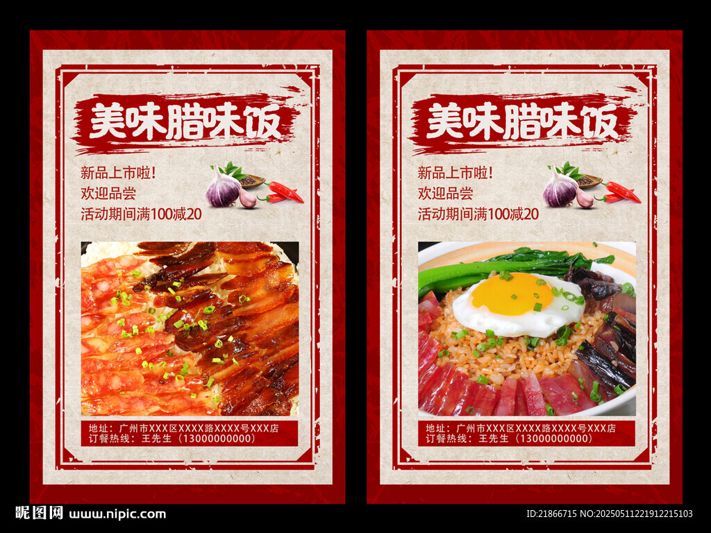 臘味飯