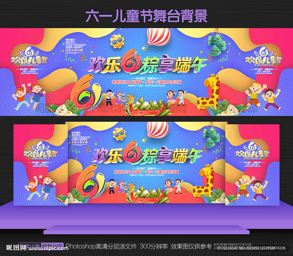 六一舞臺背景