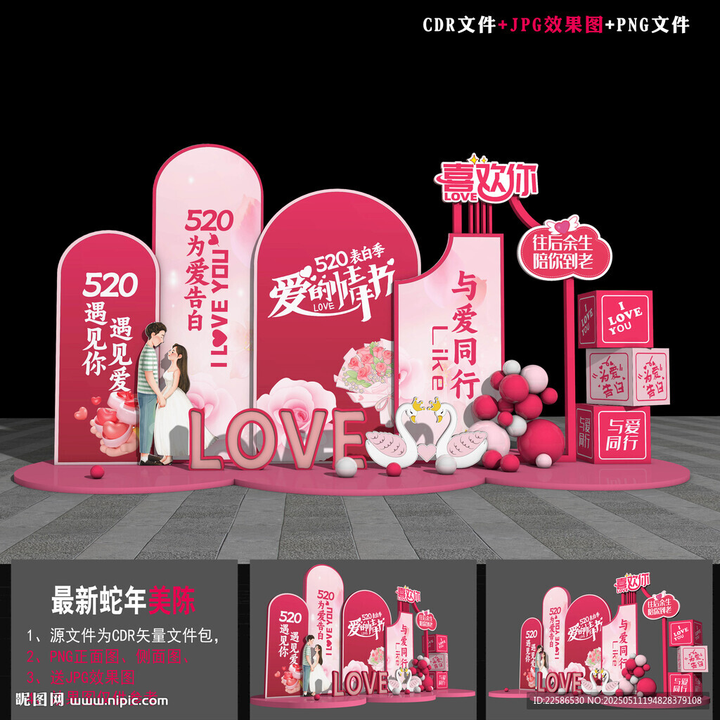 520氛圍布置