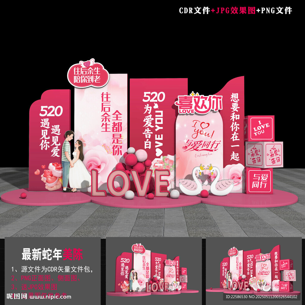 520美陳氛圍布置