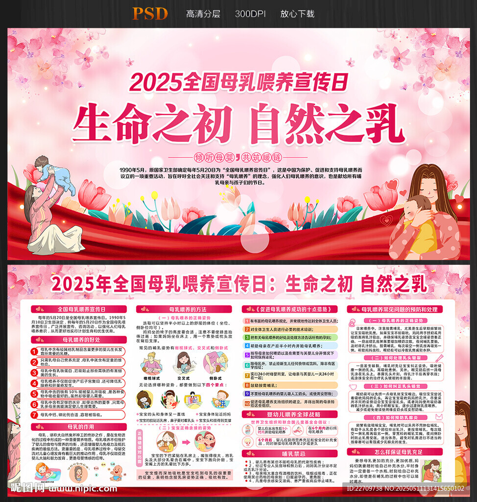 2025全國母乳喂養宣傳日