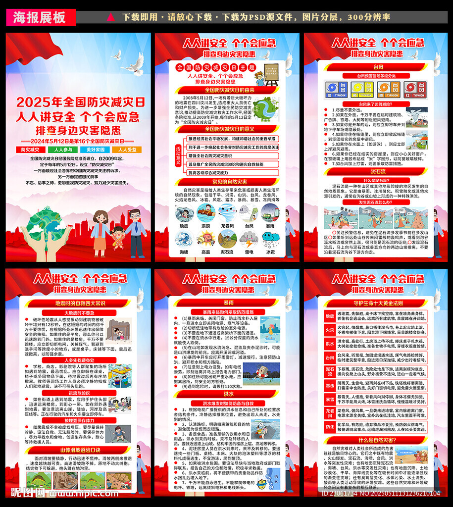 512防災減災日掛圖