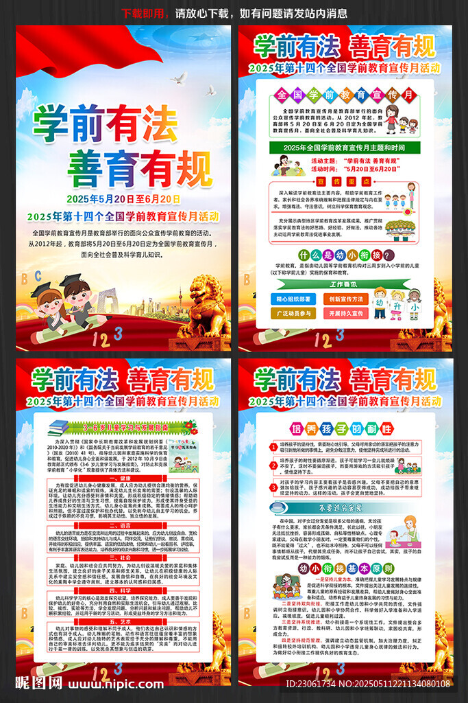 2025全國學(xué)前教育宣傳月
