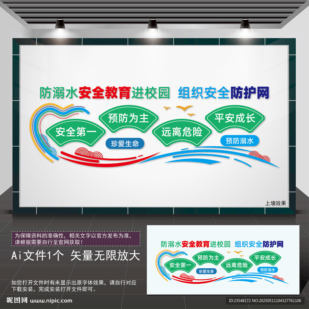 防溺水安全教育進(jìn)校園