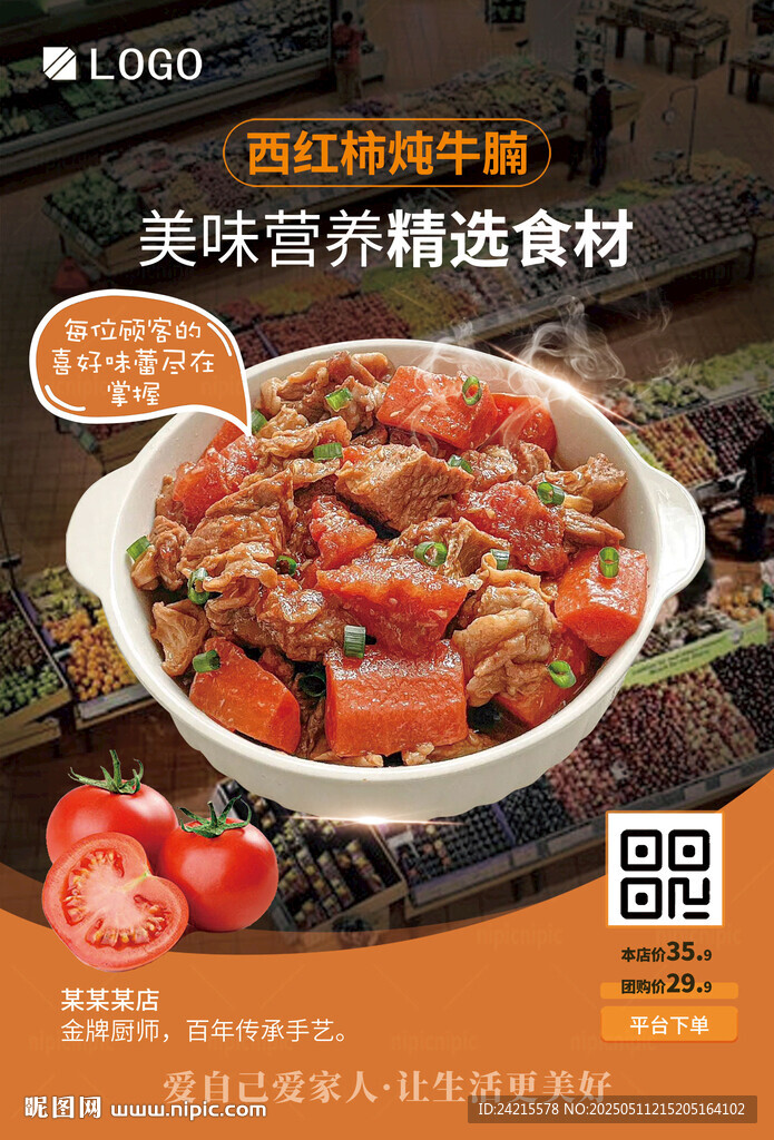 西紅柿燉牛腩