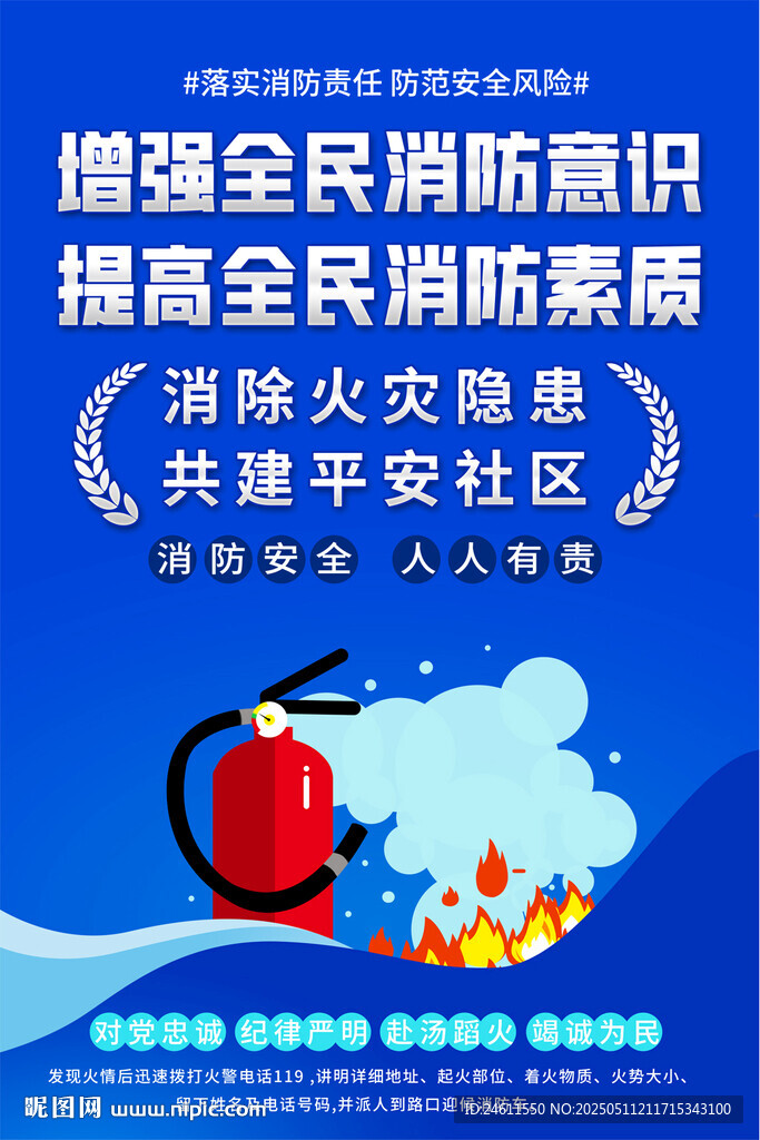 消防安全宣傳海報(bào)