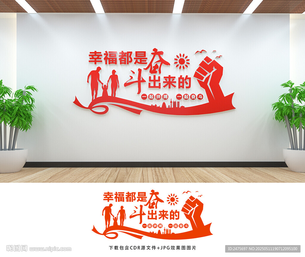 幸福都是奮斗出來的