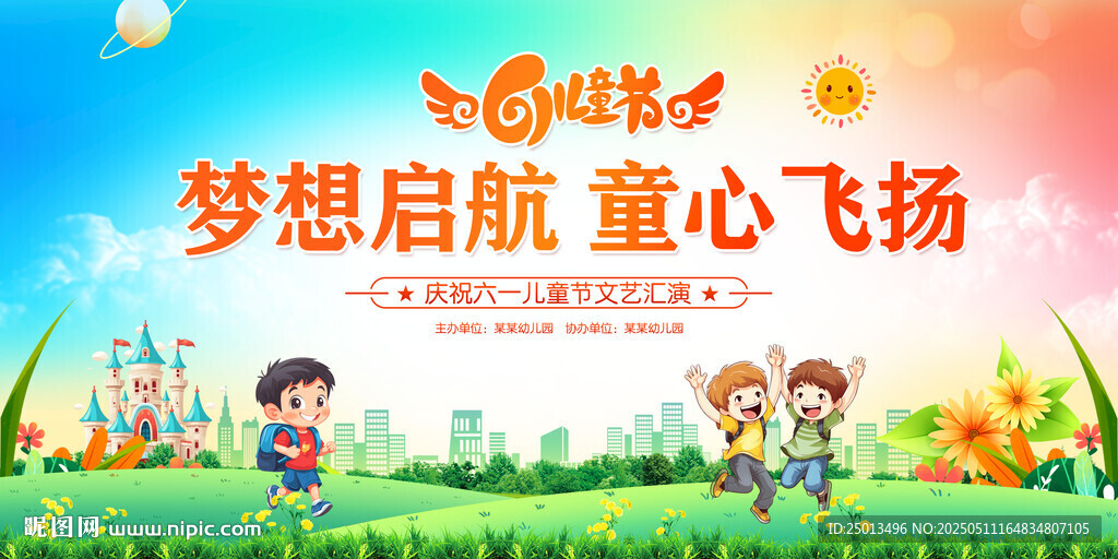 夢(mèng)想啟航童心飛揚(yáng)