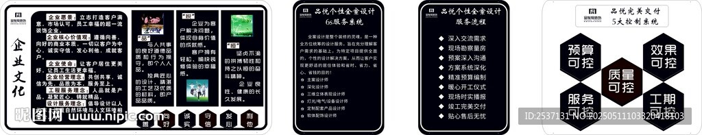 企業文化墻
