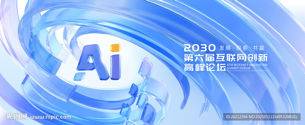 AI人工智能大會