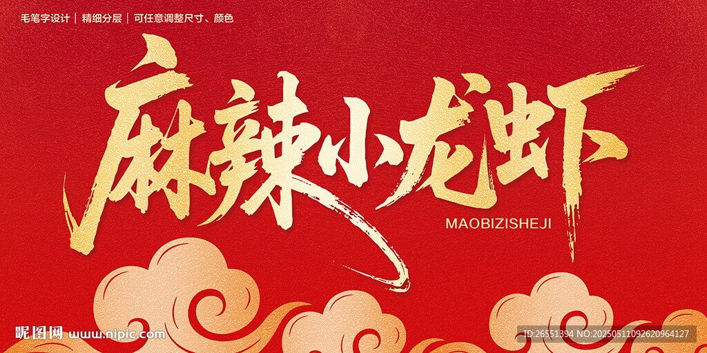 麻辣小龍蝦