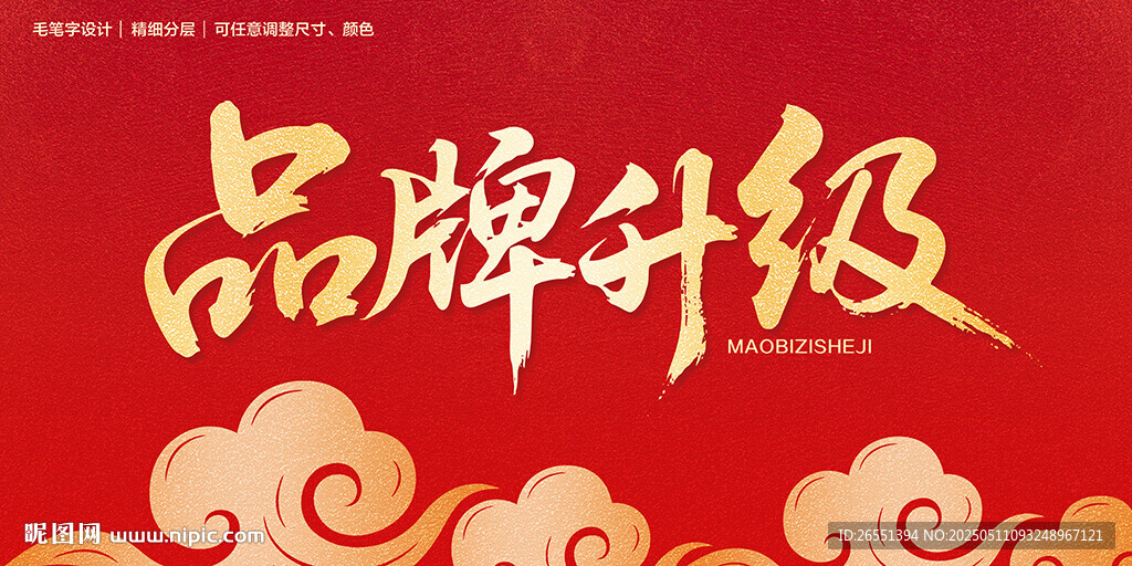 品牌升級