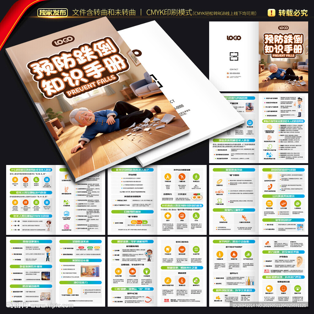 預(yù)防跌倒手冊(cè)