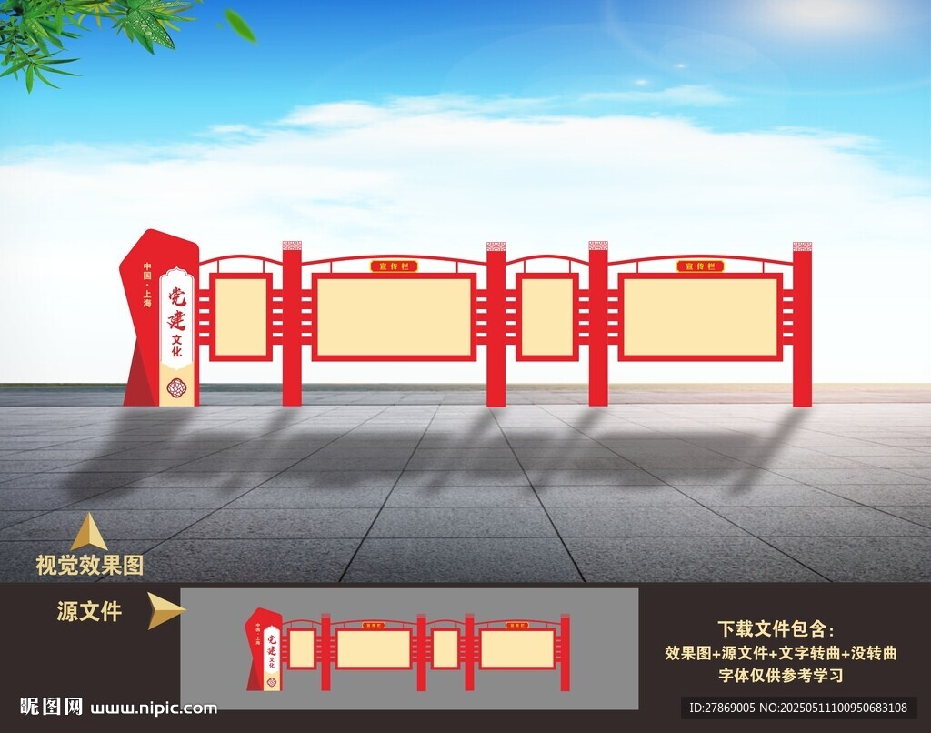黨建宣傳欄
