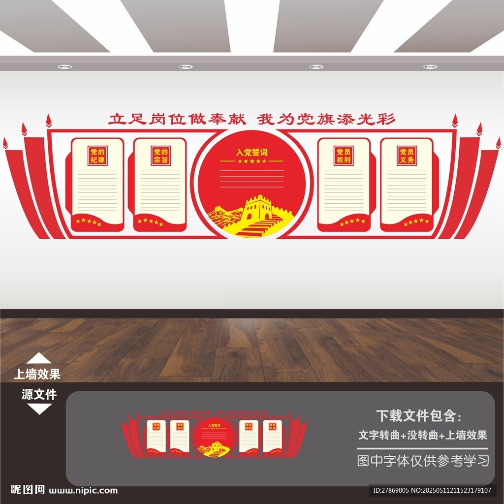 黨建背景墻