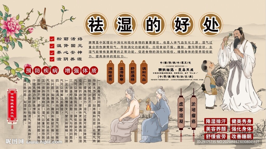 祛濕的好處