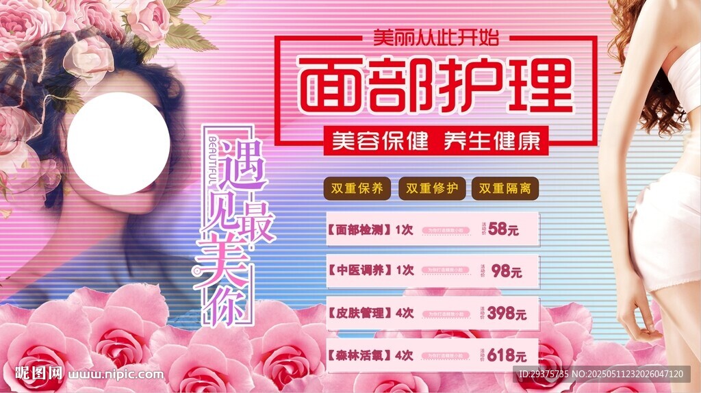 面部護理養生背景墻